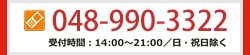 無料体験授業・資料請求・お問い合わせ